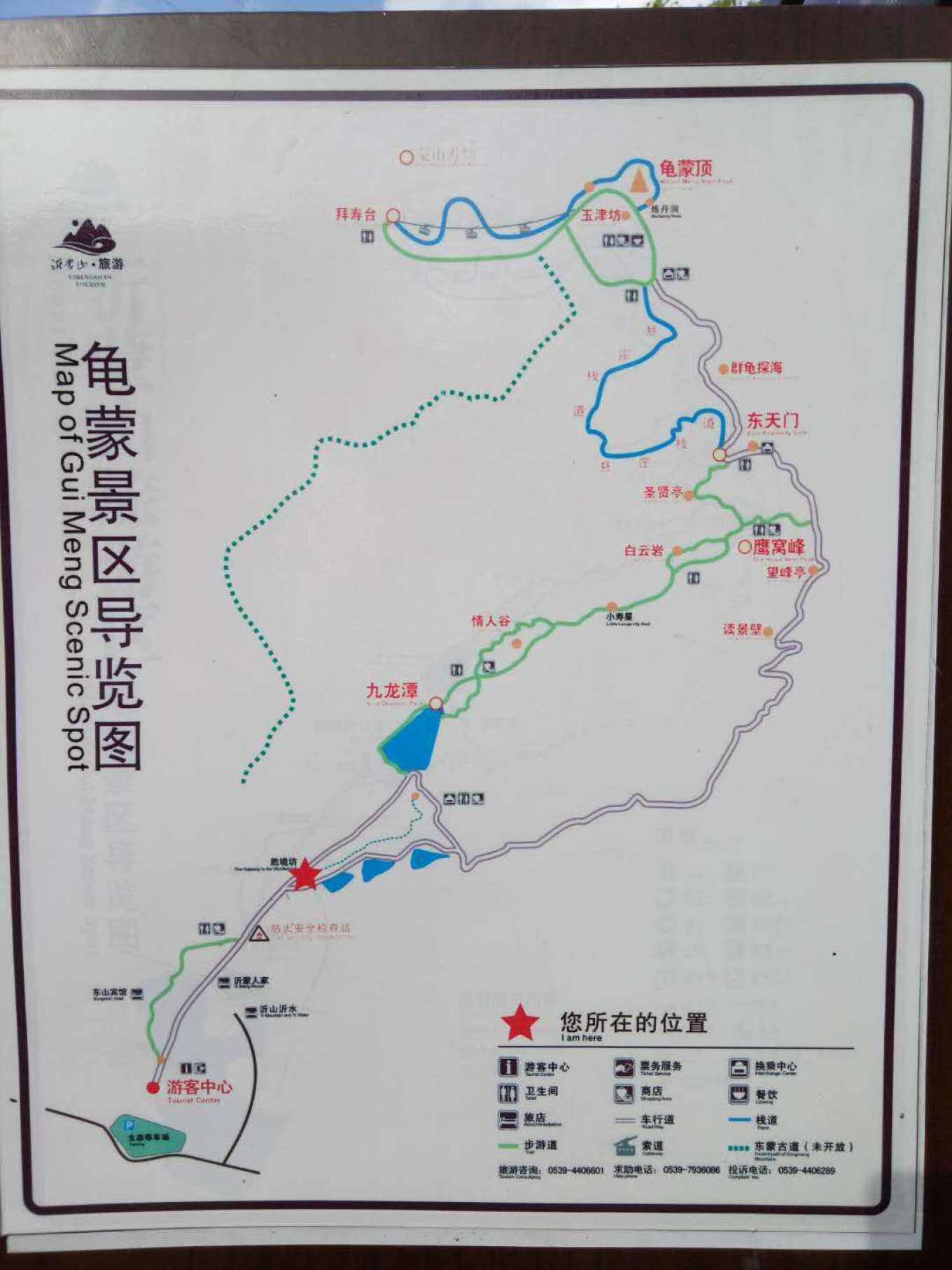 沂蒙山旅游—龟蒙景区